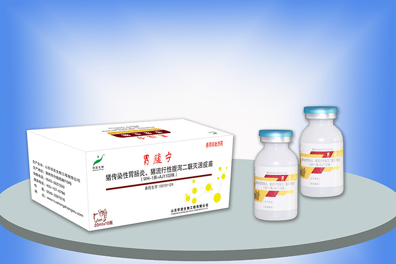  豬傳染性胃腸炎、豬流行性腹瀉二聯滅活疫苗（WH-1株+AJ1102株） 