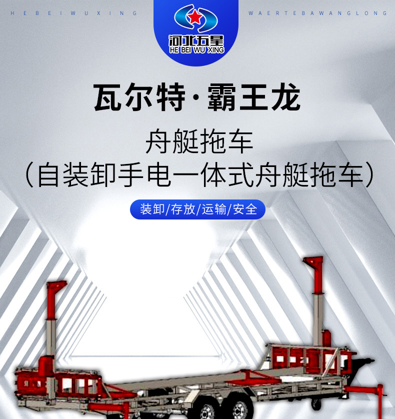 產(chǎn)品簡(jiǎn)介-舟艇拖車_01.jpg